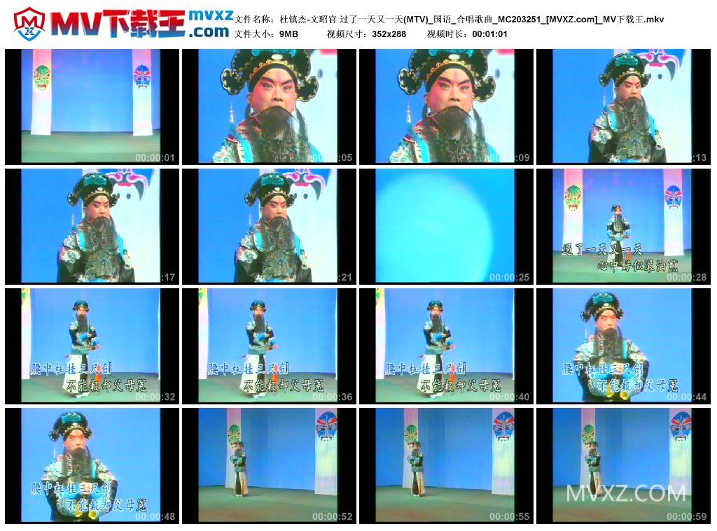 杜镇杰-文昭官 过了一天又一天(MTV)_国语_合唱歌曲_MC203251